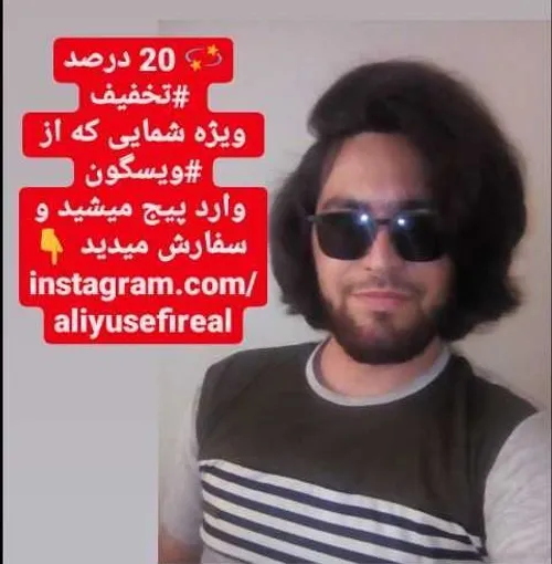تخفیف instagram.com/aliyusefireal  علی یوسفی