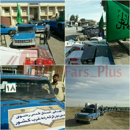 کاروان کمک های آستان قدس رضوی در مسیر مناطق زلزله زده کرم