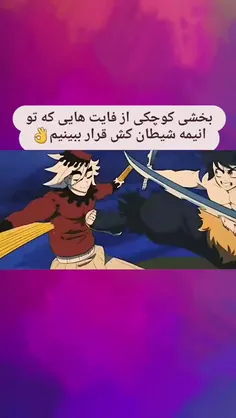 گفتم از شیطان کش کم گذاشتم بزار اینو پست کنم😅 کامنت ها دا