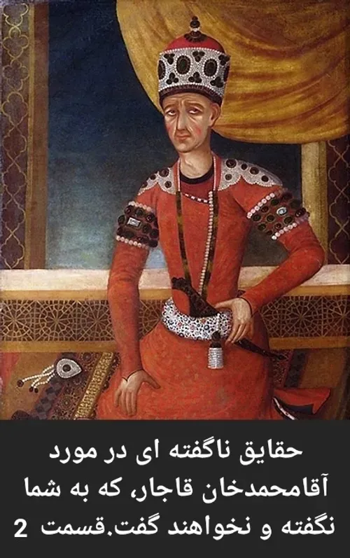 آقامحمدخان قاجار  2