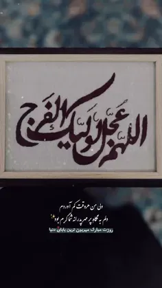 همه ی آرزویی من تویی یا صاحب الزمان 🌱💙✨