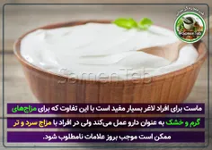 ماست برای افراد لاغر بسیار مفید است با این تفاوت که برای 