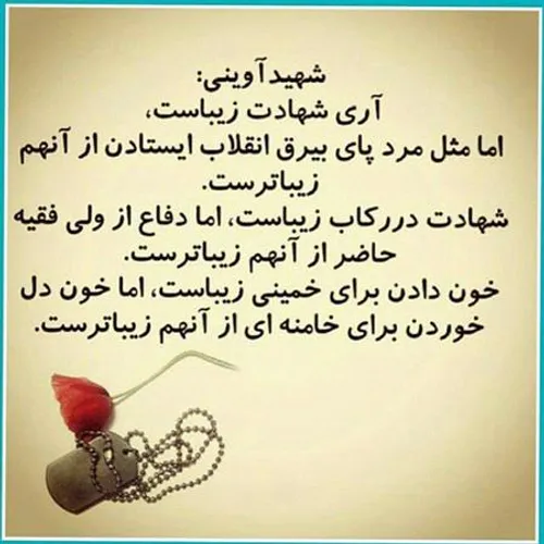 آوینی