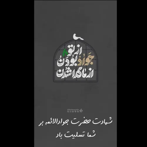 🌸امام جواد عليه السلام فرمودند