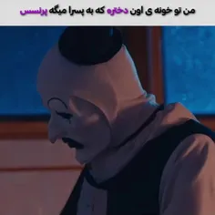 من تو خونه اون دختره