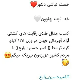 برای مردم ایران  آقای حسن یزدانی  هم قهرمان هستش و مدالشم