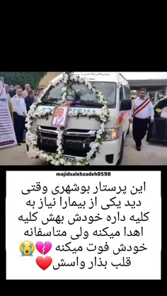 براش قلب بزار و به خانواده اش تسلیت بگو😭💔🖤🥀