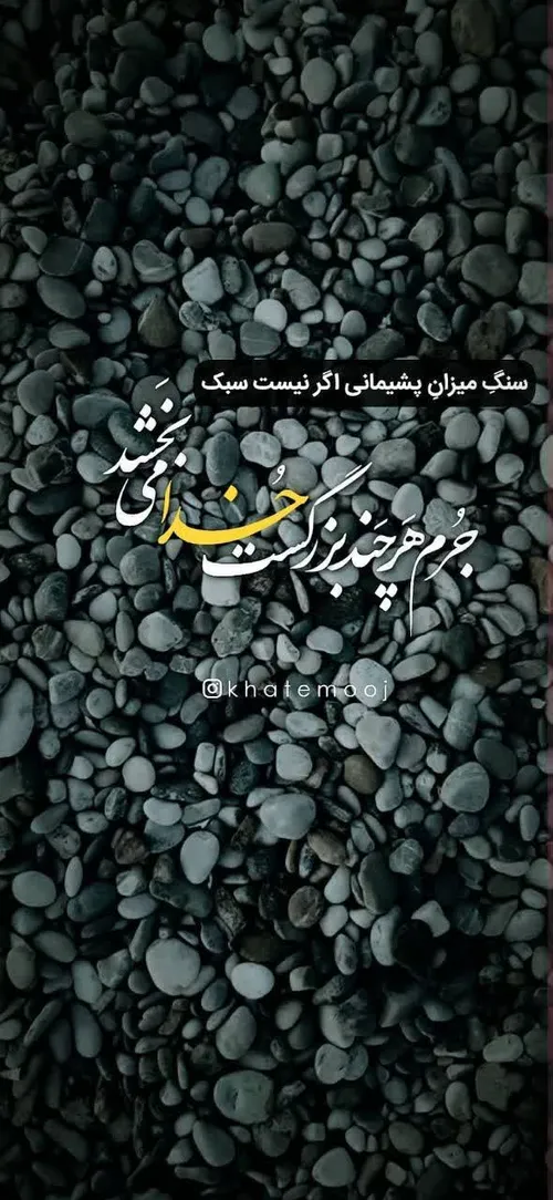 خدا می بخشد