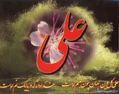 علی