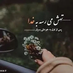 تهش به خدا⭐️⭐️⭐️⭐️