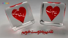 #‌مینا جان_روزت_‌پیشاپیش_‌مبااااارک