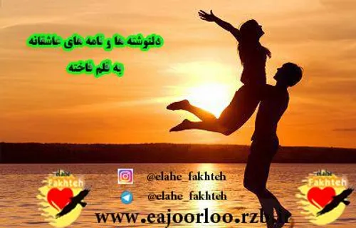 دلنوشته عاشقانه + حرف عاشقانه و متن و عکس عاشقانه