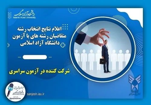 شایان ذکر است ، آن دسته از داوطلبانی که نتایج آن ها در کا