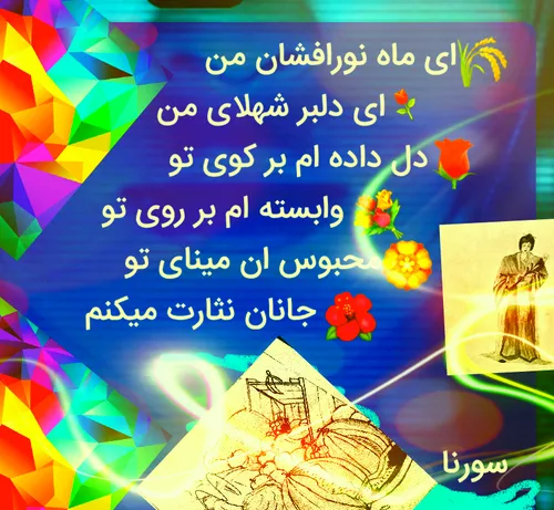 کی شعر تر انگیزد خاطر که حزین باشد .زدو خورد یهو چرخید شد