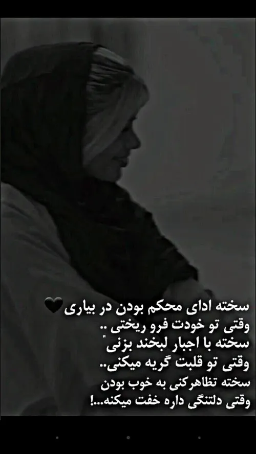 سخته ....😊💔