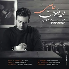 موزیک جدید محمد رضوان به نام عاصی...