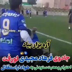 💙🙂جادوی آقا فرهاد لو رفت