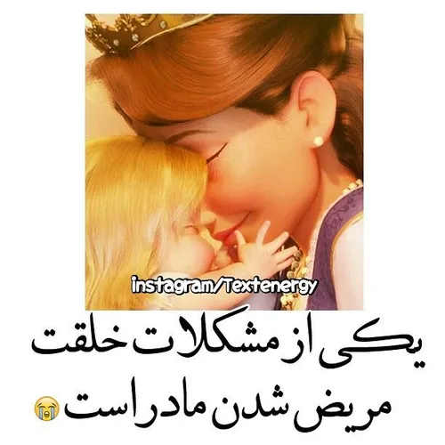 خدایا خودت خوبش کن😔 😔