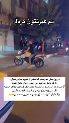 بنظرتون اگر این دخترا پوشش مناسبی داشتند ،اینجور مورد هجو