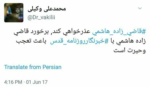 وکیلی، نماینده مردم تهران در مجلس: قاضی زاده هاشمی عذرخوا
