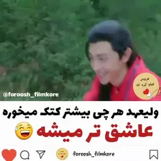 تا ازین عاشقا باشه واس ما😂😭