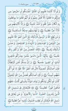 💢 صفحه 89 کلام الله مجید 
