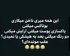 بخدا روانی هستید😅