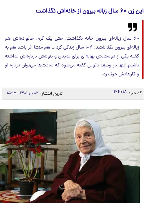 دکتر مه لقا ملاح معروف به مادر محیط زیست ایران متولد سال 