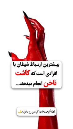 🔴 #کاشت_ناخن؟ درسته؟ 