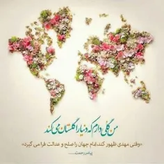 🌺ویژگی های حکومت امام زمان(عج)...🌺