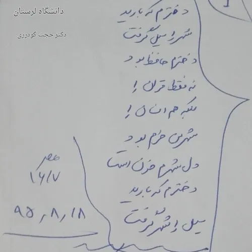 درگذشت خانم فروزان مراد پور دانشجوی رشته زیست شناسی دانشگ
