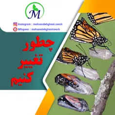 تغییر در زندگی