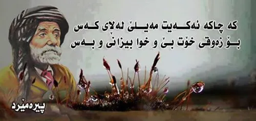 پیره میرد