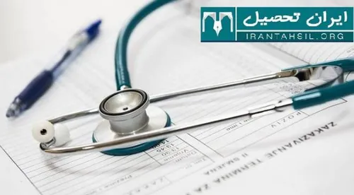 پذیرش در رشته پزشکی آرزوی تمامی داوطلبان گروه آزمایشی تجر