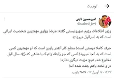 💢  وزیر اطلاعات رژیم صهیونیستی گفته: «رضا پهلوی مهمترین ش