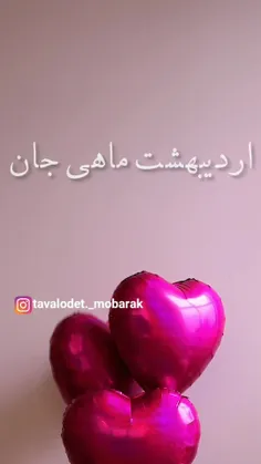 اردیبهشتی هاااا😍😍😍😍