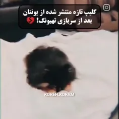 یونتان کیوتم رو میخواممم💔😭🖤