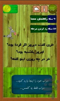 بازی حدس معما