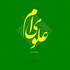 #علوی_ام ... ✌🏻💛