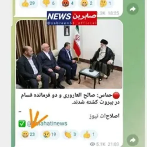 بی شرفی کانال تلگرامی اصلاحات نیوز