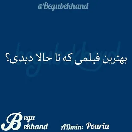 چه فیلمی?