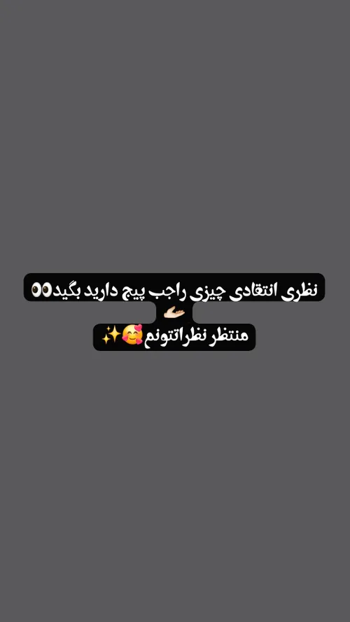 نظرات تونو بگیدد👀✨