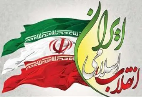 آیا با همه اینها نباید به انقلاب اسلامی افتخار کرد؟👇