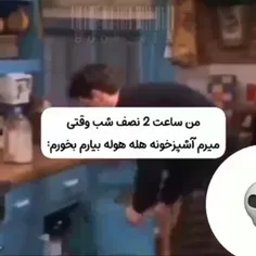 وای هیش آخرش منو کشته😂😂😂