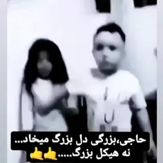 دل بزرگ باشد غمی نیست