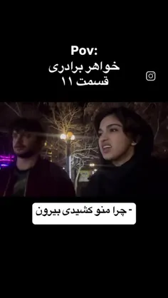 بچه ها ببخشید یادم اصلاً قسمت‌های خواهر برداری رو بزارم ا
