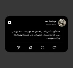 همه گویند کسی که در داستان ادم خوبیست ، به عنوان ادم خوب 