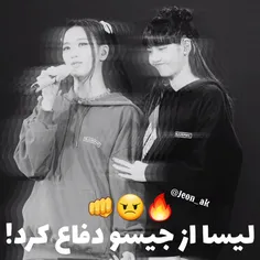 لیسا از جیسو دفاع کرد🎀🌚✔️