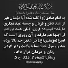 #چهل_حديث_درباره_غدير 