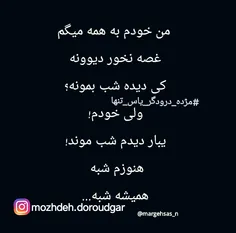 #مژده_درودگر_یاس_تنها